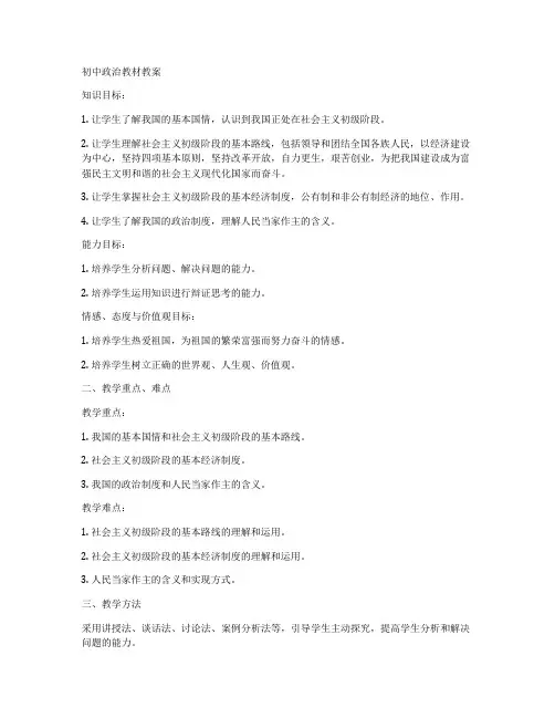 初中政治教材教案