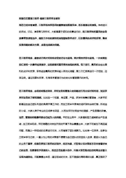 阿里巴巴管理三板斧-腿部三板斧样本解析