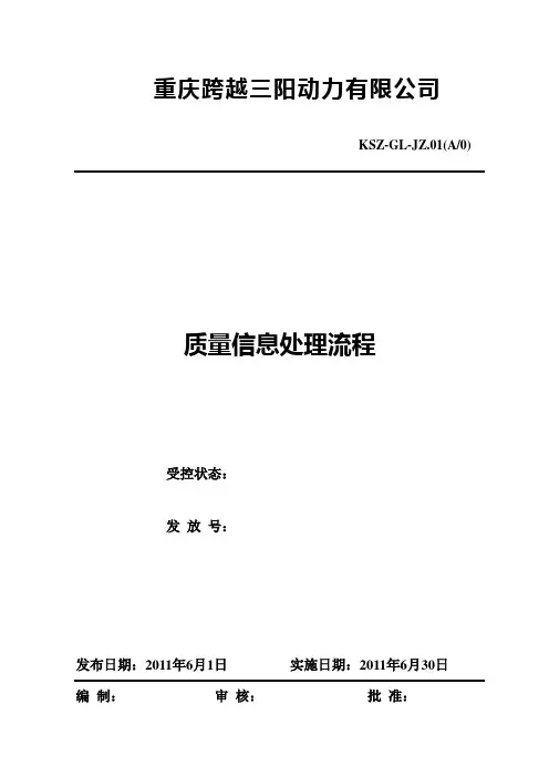 质量信息处理流程