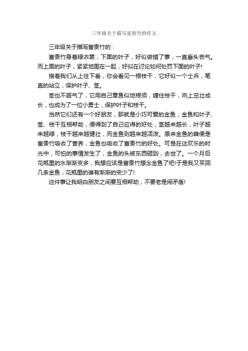 三年级关于描写富贵竹的作文_作文300字_小学三年级作文_
