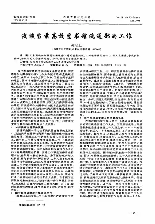 浅谈当前高校图书馆流通部的工作