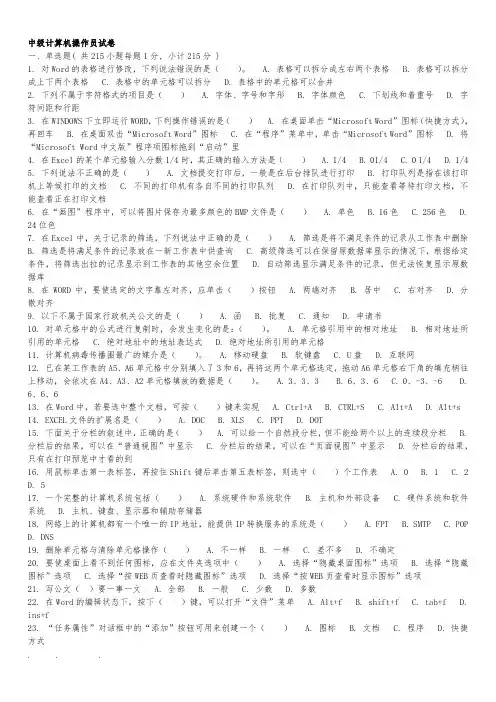 计算机操作员中级理论试题含答案