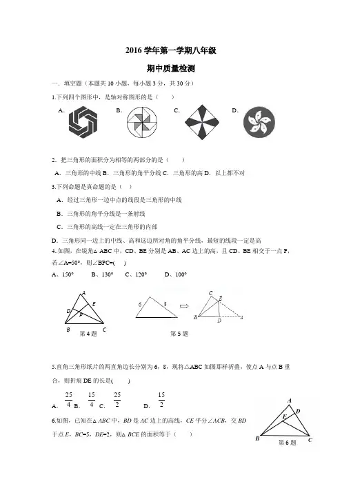 浙江省杭州市萧山区城北片16—17学年上学期八年级期中考试数学试题(附答案)