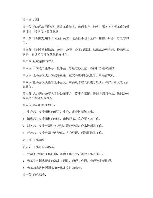 织机公司管理制度