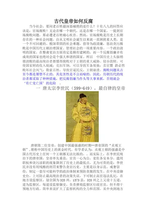 古代皇帝如何反腐
