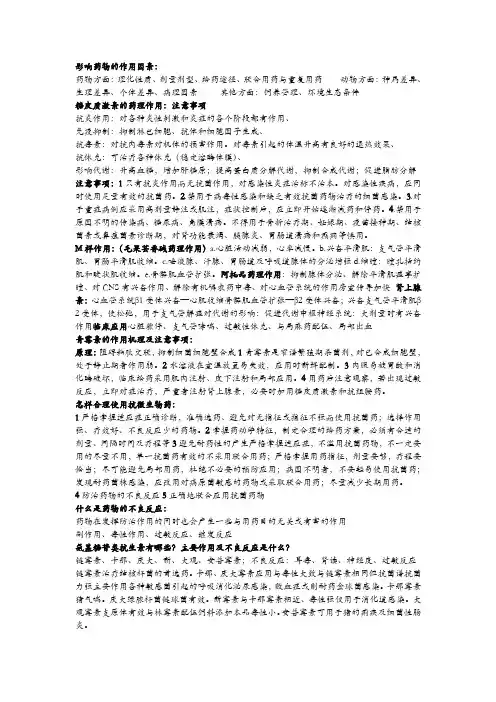 动物病理学毒理学考试重点