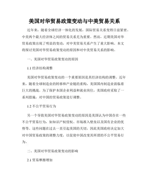 美国对华贸易政策变动与中美贸易关系