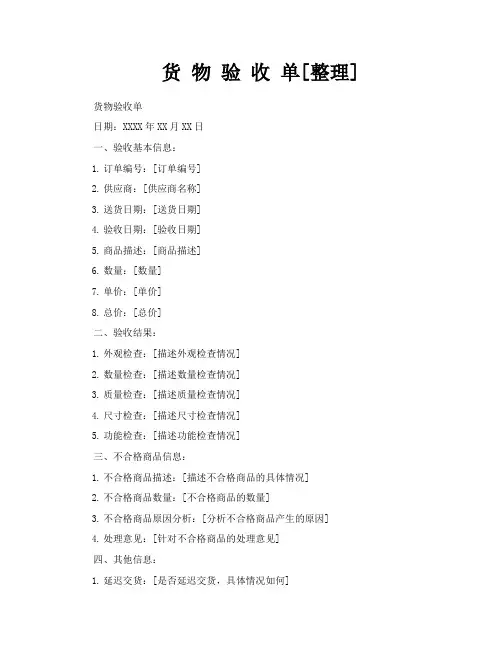 货物验收单[整理]