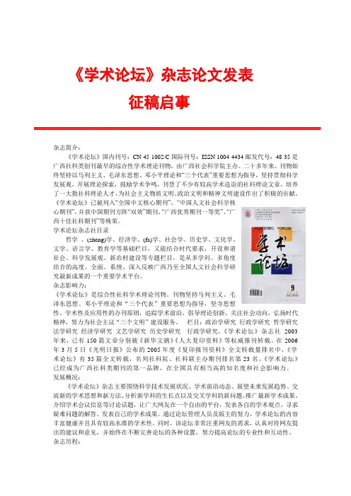 《学术论坛》杂志论文发表征稿启事