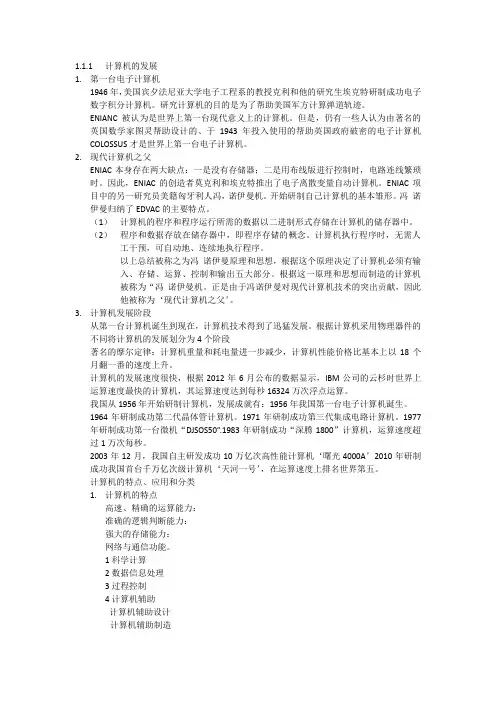 计算机的发展