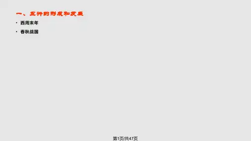 中医学基础五行学说PPT课件