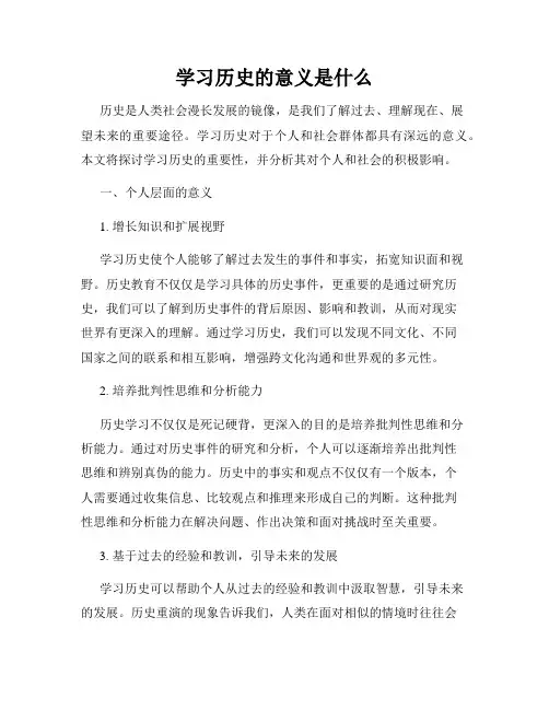 学习历史的意义是什么