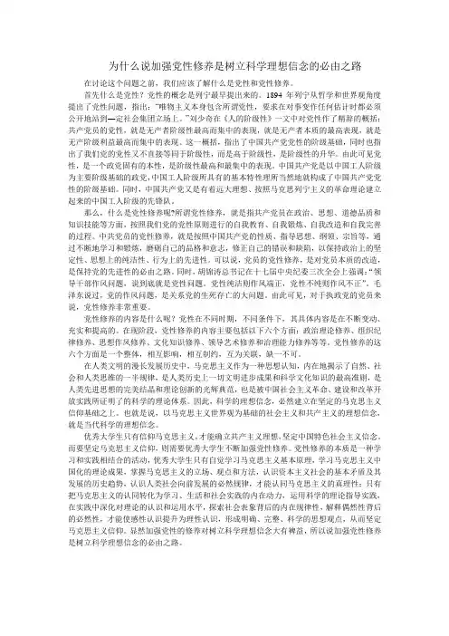 为什么说加强党性修养是树立科学理想信念的必由之路