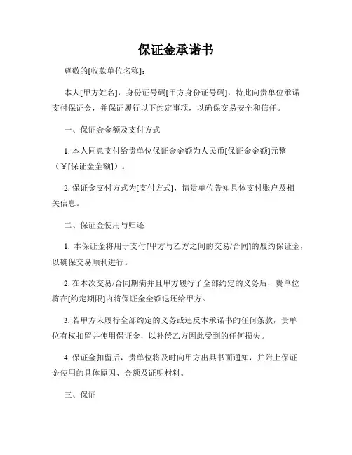 保证金承诺书