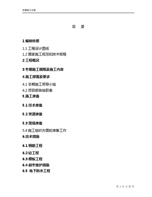 冬施方案及热能计算