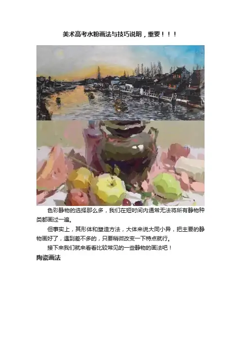 美术高考水粉画法与技巧说明，重要！！！