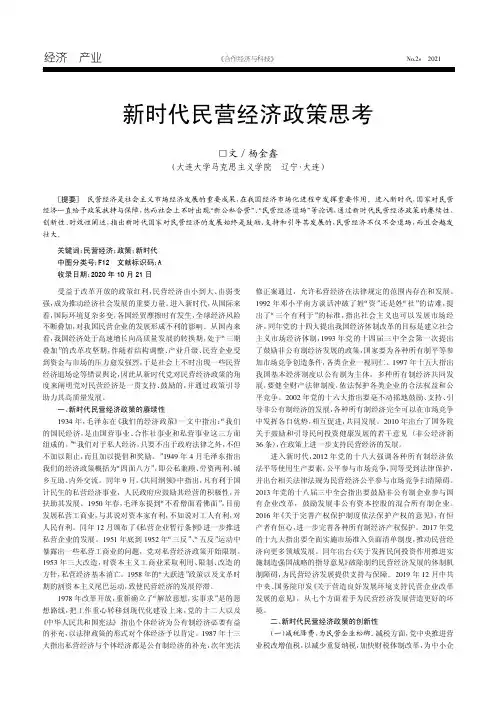 新时代民营经济政策思考