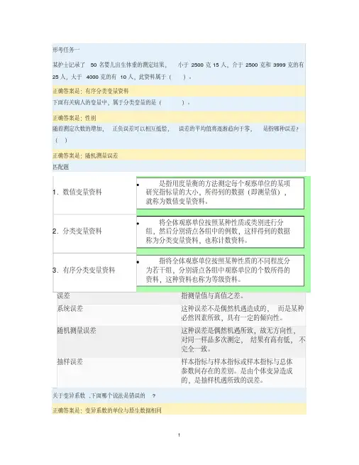 国家开放大学(电大)实用卫生统计形考任务1-4答案