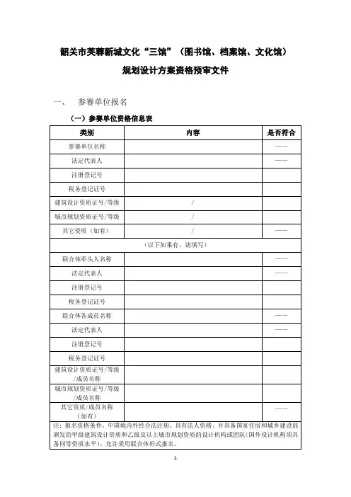 韶关市芙蓉新城文化三馆(图书馆、档案馆、文化馆)