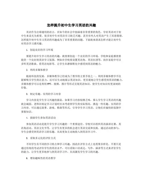 怎样提升初中生学习英语的兴趣