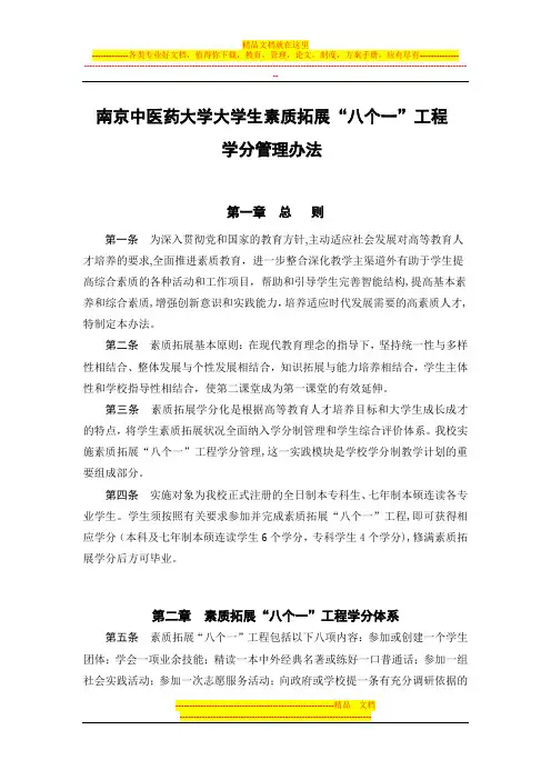 八个一管理办法【呕心沥血整理版】