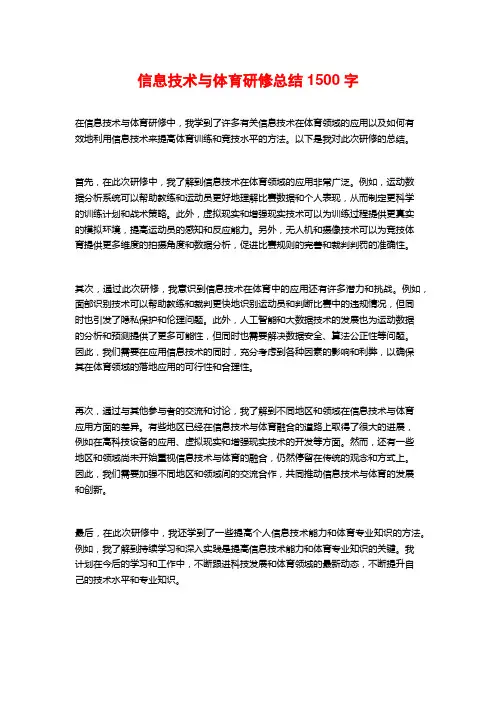 信息技术与体育研修总结