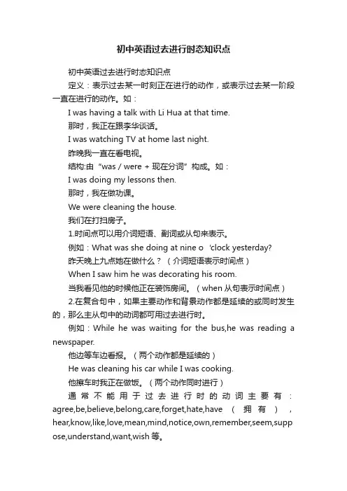 初中英语过去进行时态知识点