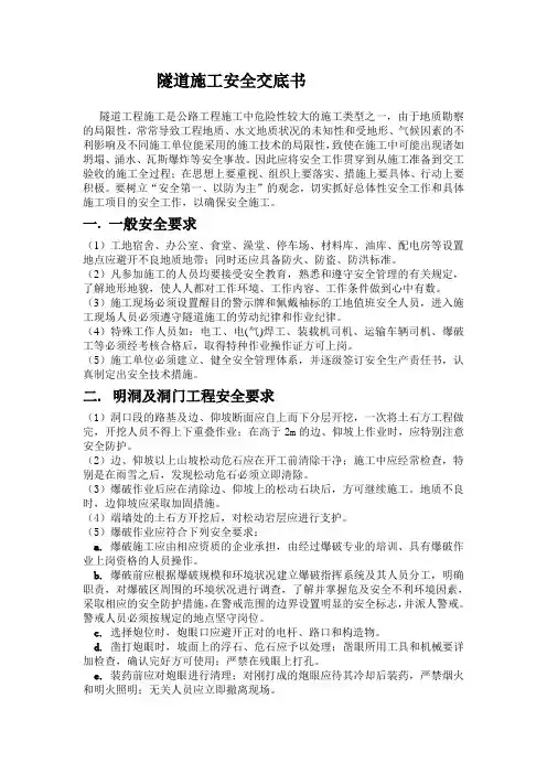 隧道施工安全技术交底书