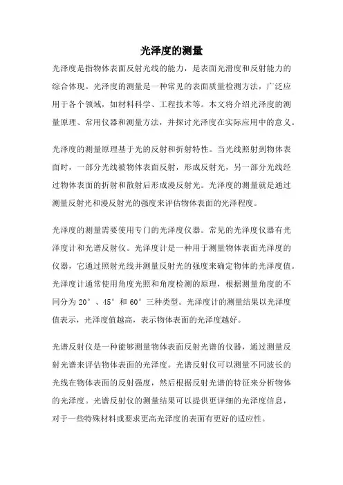 光泽度的测量