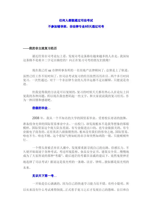 任何人都能通过司法考试(我的个人经验)