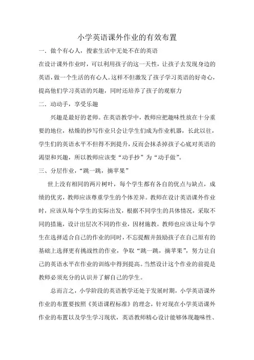英语作业的有效布置