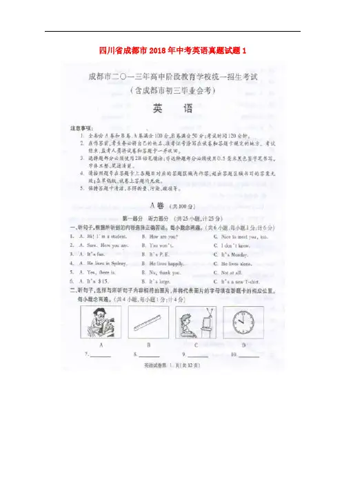 四川省成都市2018年中考英语试题及答案