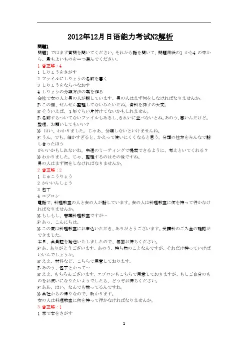 2012年12月日语能力考N2真题及答案、解析