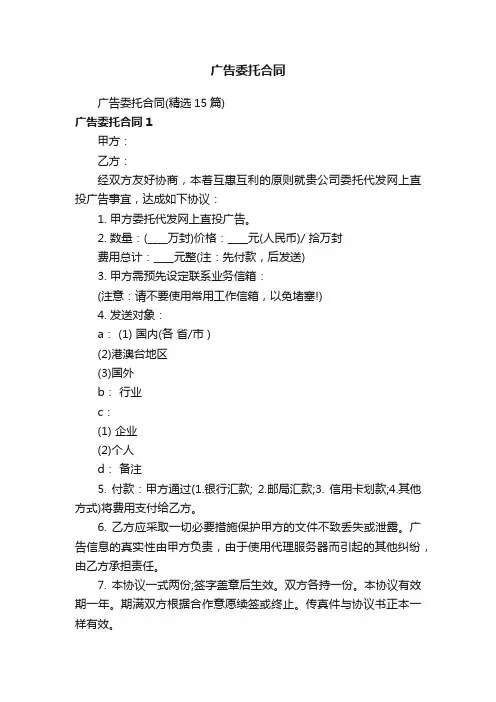 广告委托合同