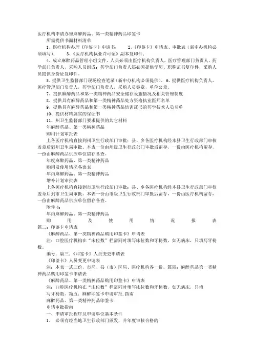 印鉴卡申请报告