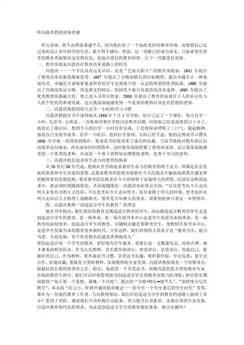 听冯恩洪教授讲座有感(3)