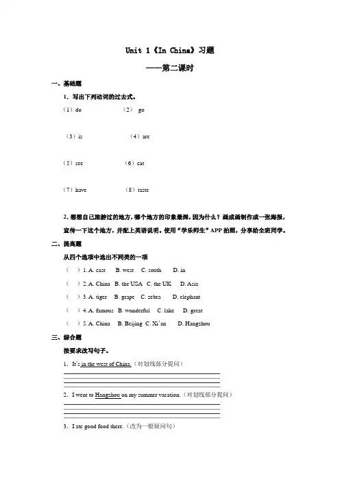 六年级英语上册Unit1习题——第二课时(人教版一起点)