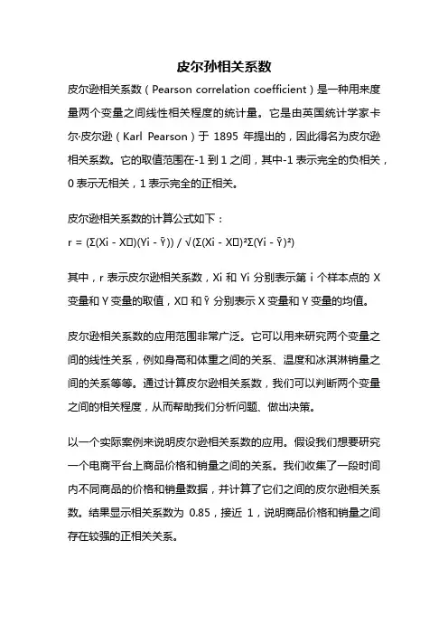 皮尔孙相关系数
