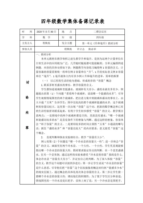 四年级数学集体备课记录表