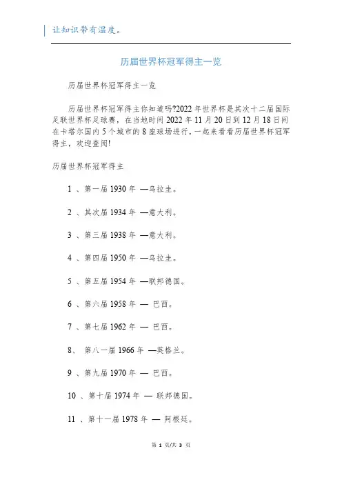 历届世界杯冠军得主一览