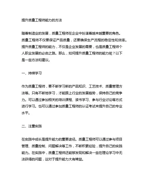 如何提升质量工程师能力的方法