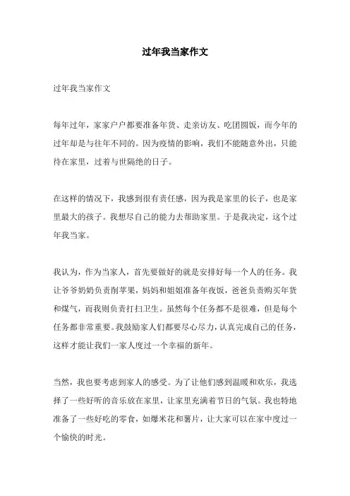 过年我当家作文