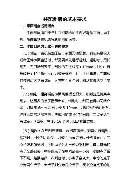 装配刮研的基本要求