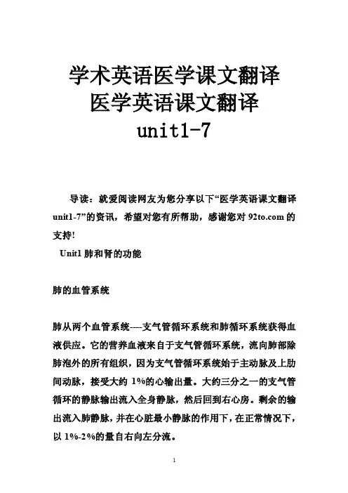 学术英语医学课文翻译医学英语课文翻译unit1-7