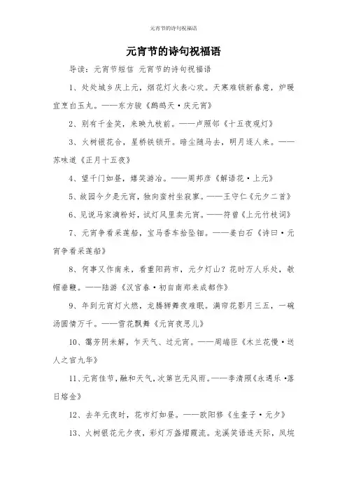 元宵节的诗句祝福语