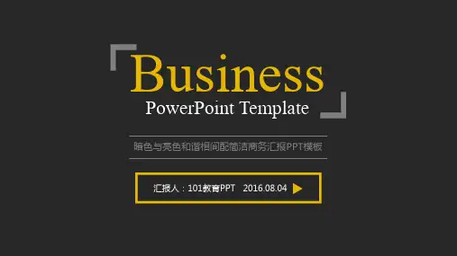 黄灰配色简约设计精美大气商务汇报PPT模板