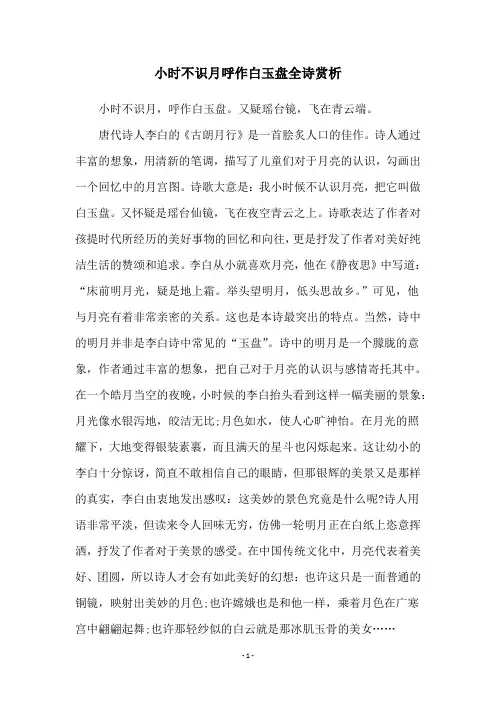 小时不识月呼作白玉盘全诗赏析