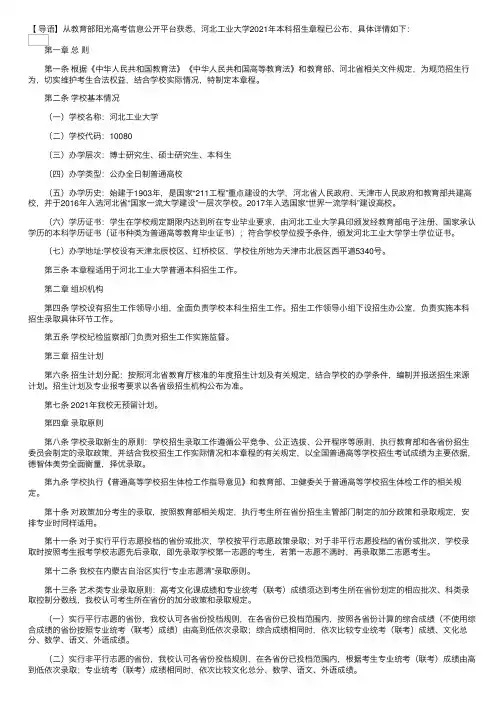 天津:河北工业大学2021年本科招生章程