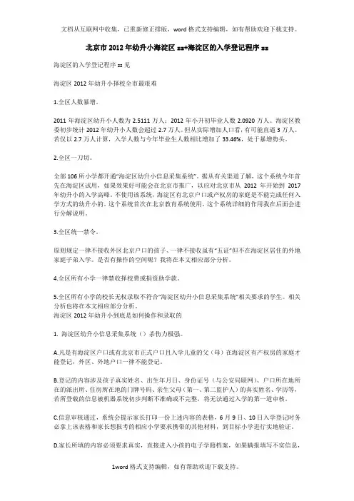 北京市海淀区小学生入学登记程序