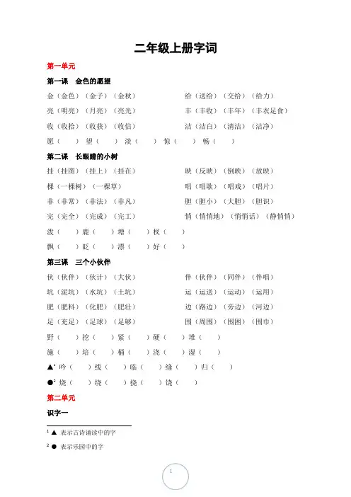 鄂教二年级上册语文字词
